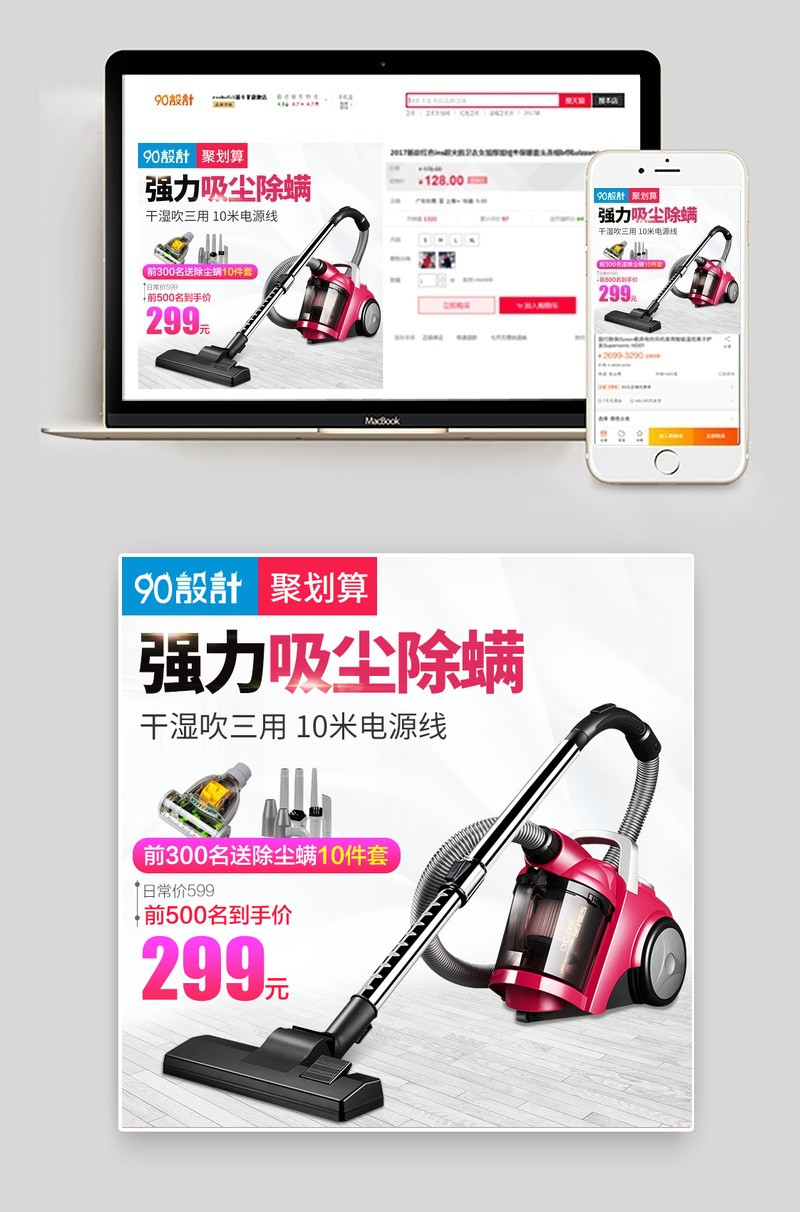 家用电器吸尘器主图家用小电器主图直通车图活动图