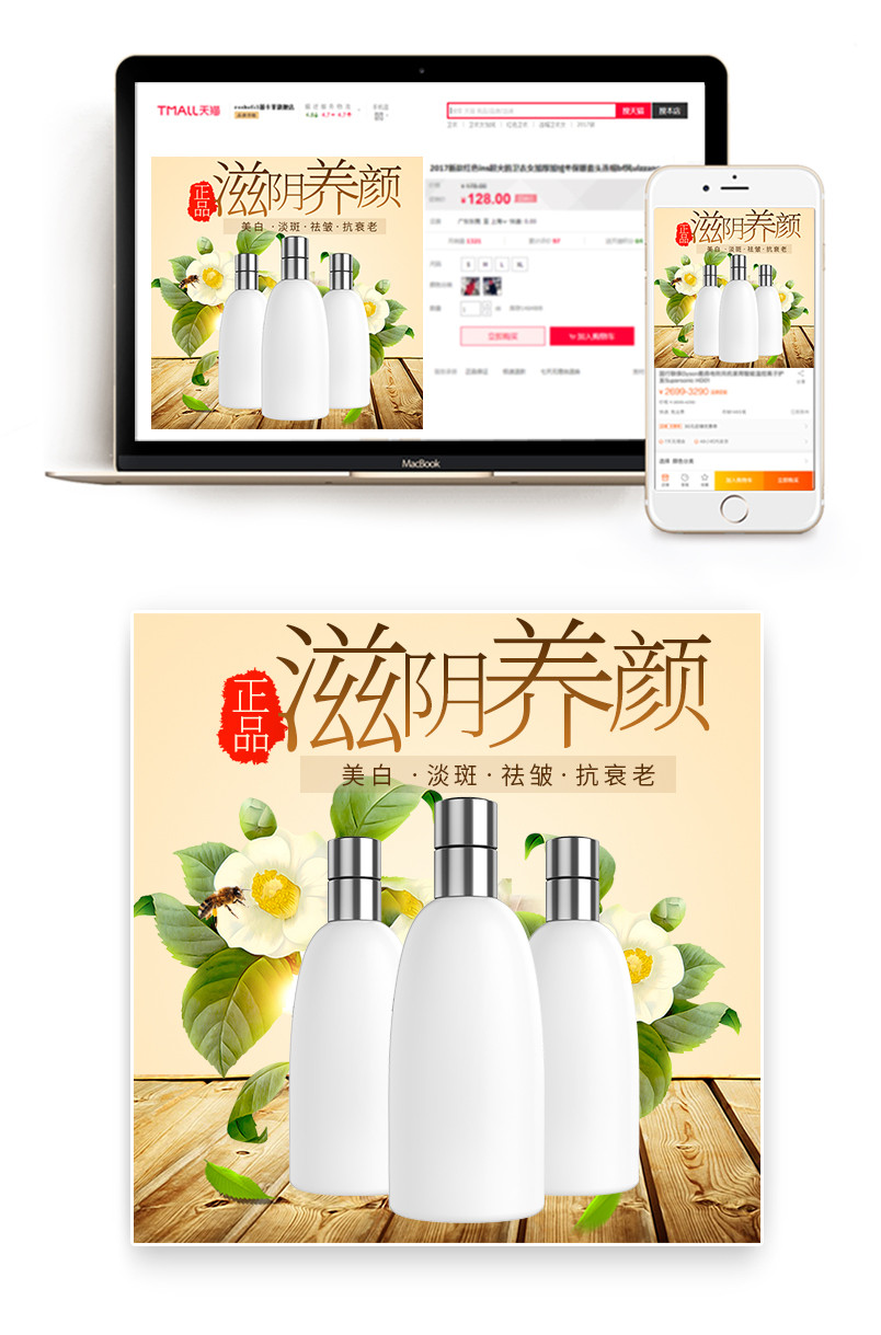 清新中国风蜂蜜身体乳主图直通车