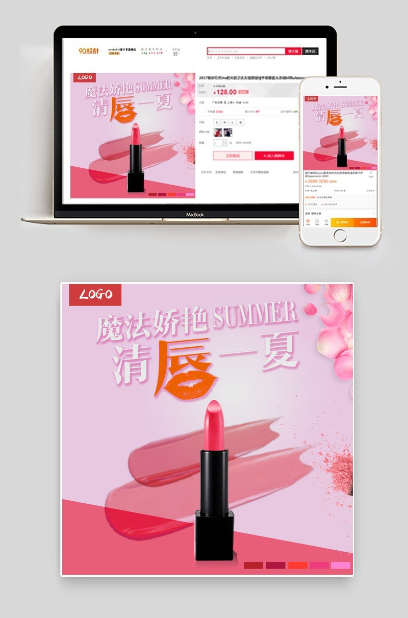 唯美风口红唇膏美妆主图直通车psd模板