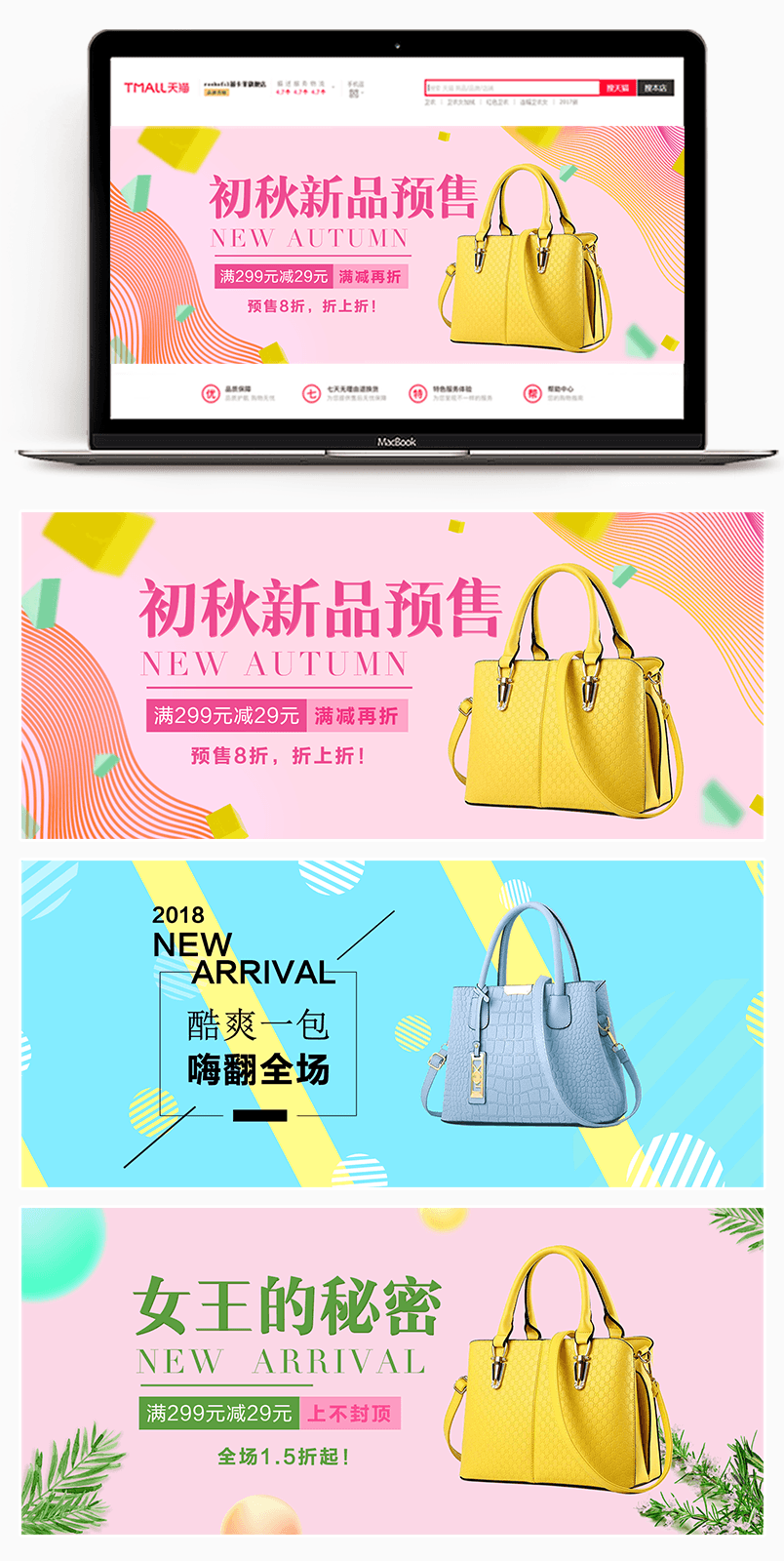时尚清新简约女士包包全屏海报banner素材