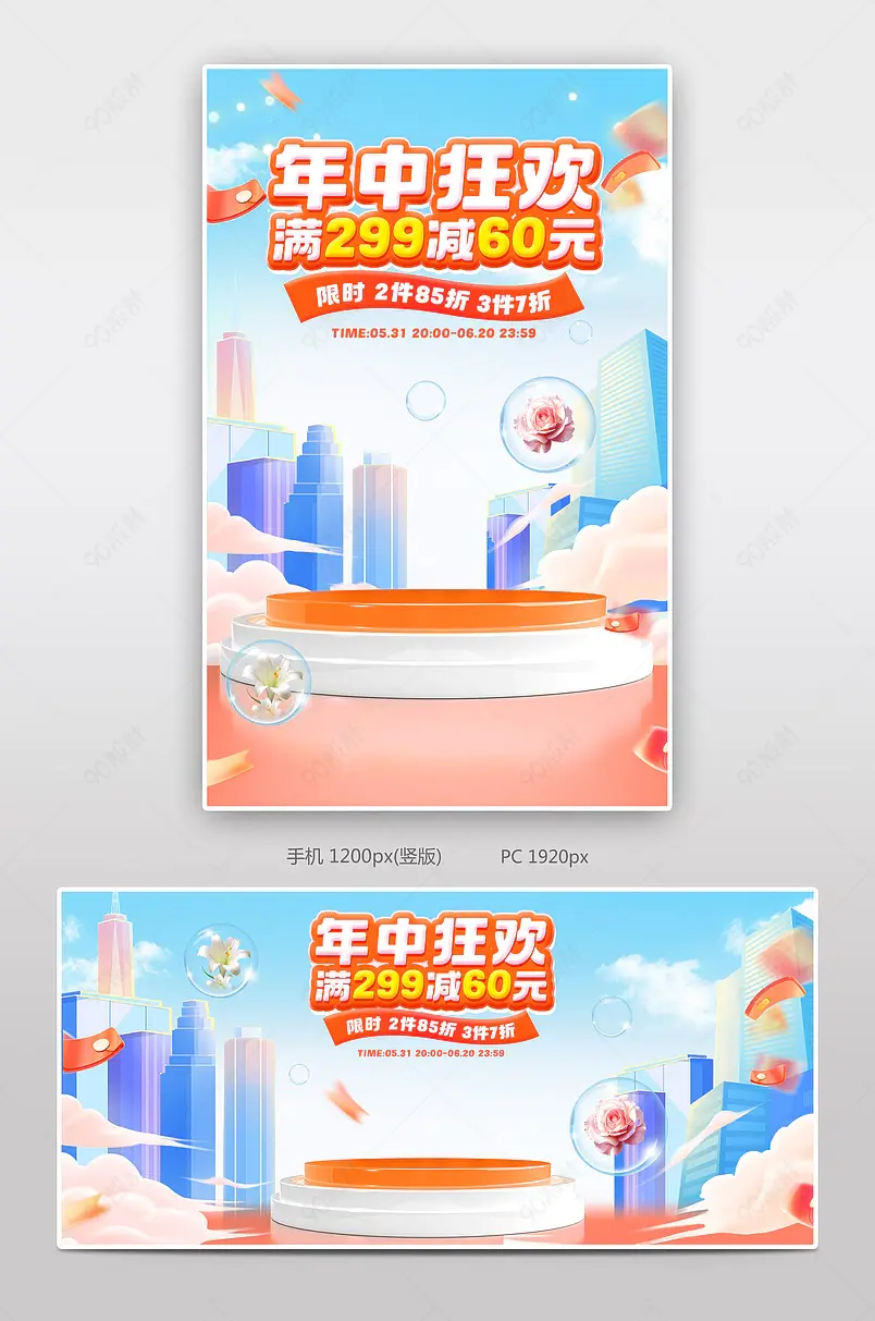 天猫618年中狂欢节c4d立体美妆个护活动海报设计