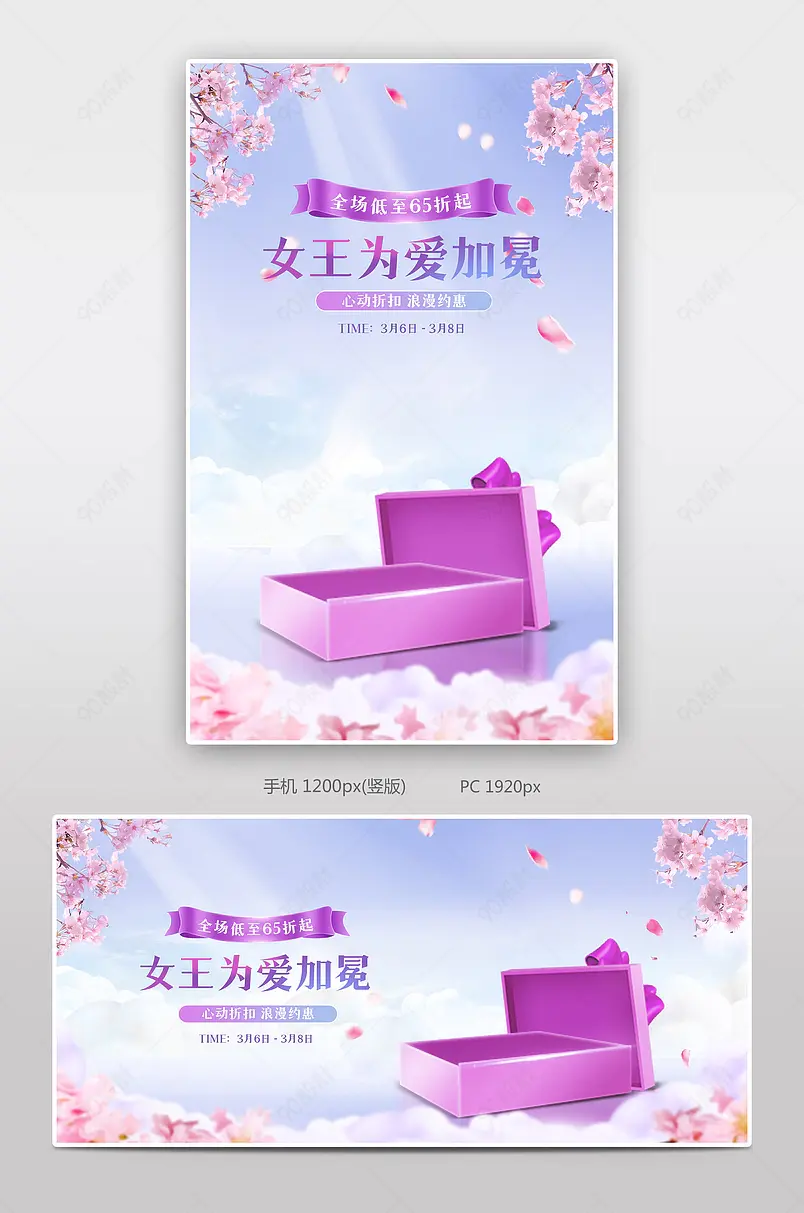 38妇女节女王节紫色小清新美妆个护活动海报