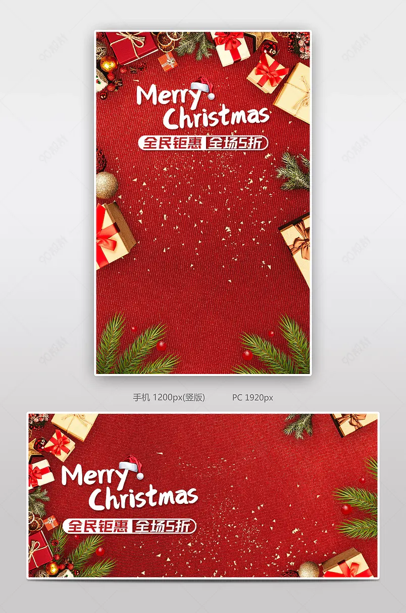 圣诞华全民钜惠商品促销展示海报