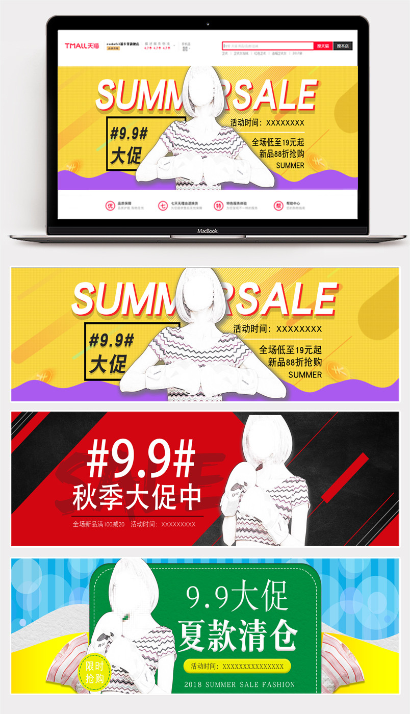 电商简约撞色小清新女装99大促海报banner