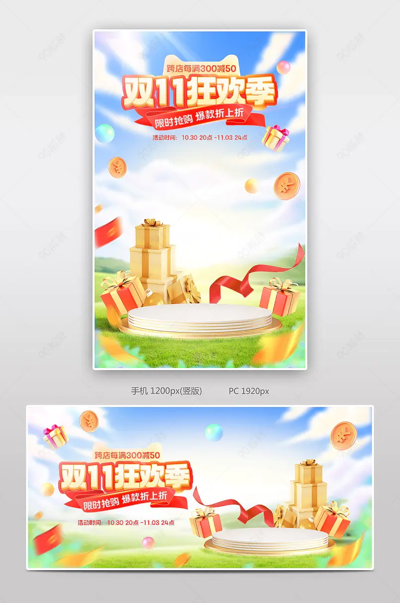 天猫双十一狂欢盛典红色C4D立体氛围感母婴玩具活动预售海报