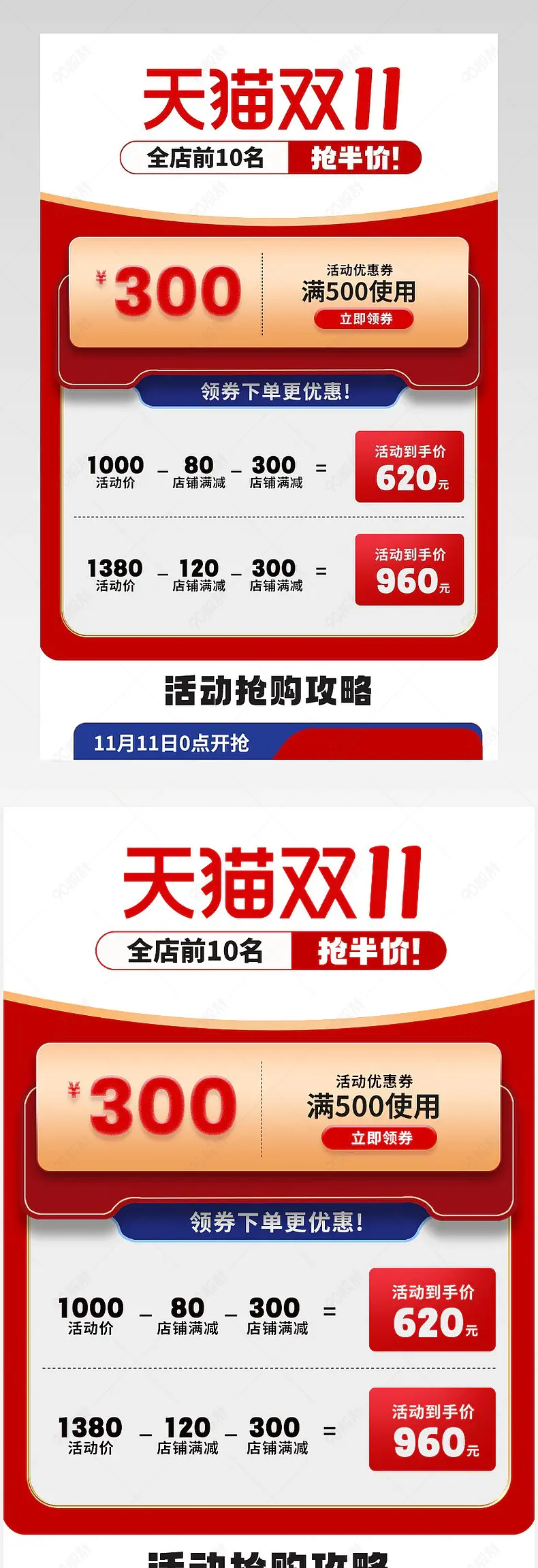 天猫双11详情页优惠促销关联活动板块