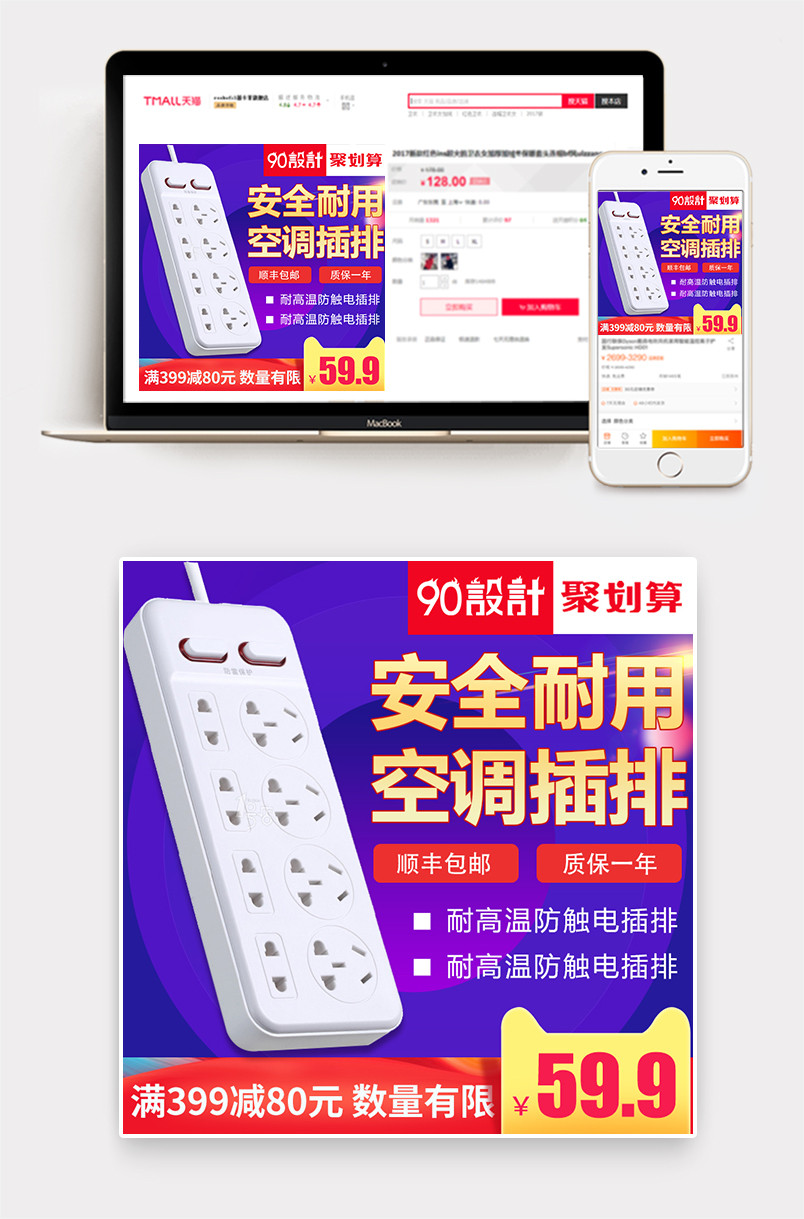 渐变大气风格家居建材电源插排充电器插排主图设计