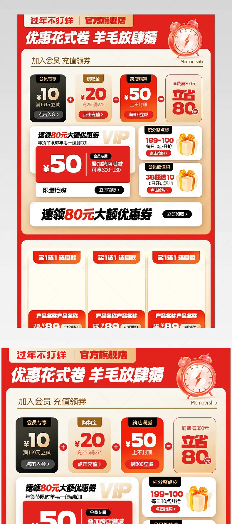 过年不打烊红色喜庆年货节详情页关联销售模板