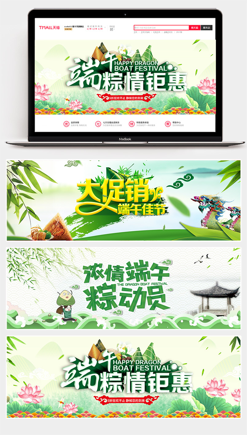 中国风端午节店铺首页海报banner