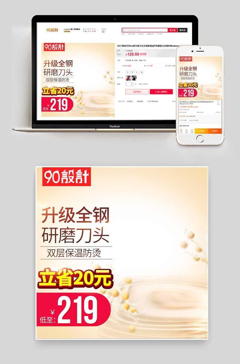 简约风豆浆机生活电器主图直通车psd模板