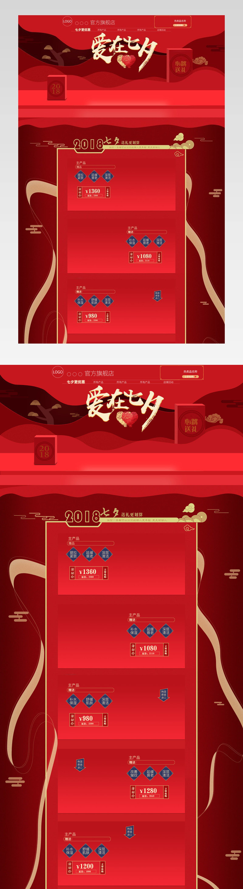 七夕情人节活动页面美妆护肤品首页海报