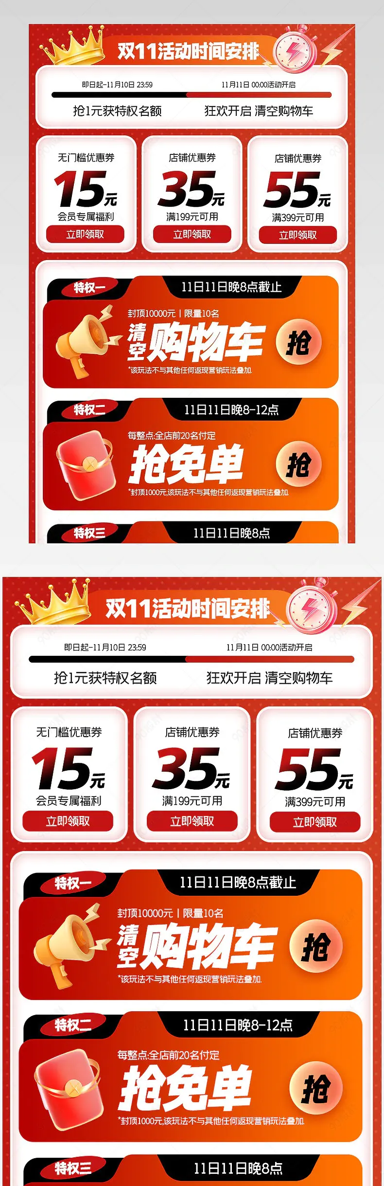 天猫双11红色购物攻略详情页关联