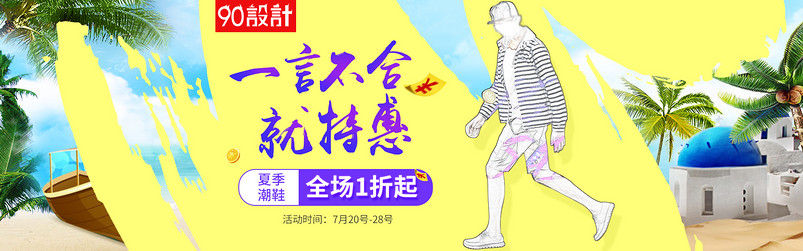 夏季炫酷潮鞋海报