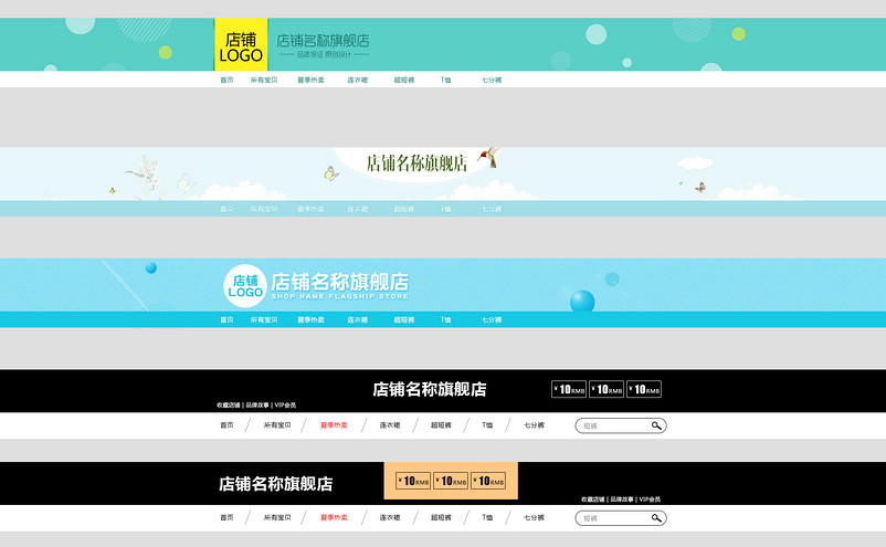 女装店招PSD主图模板