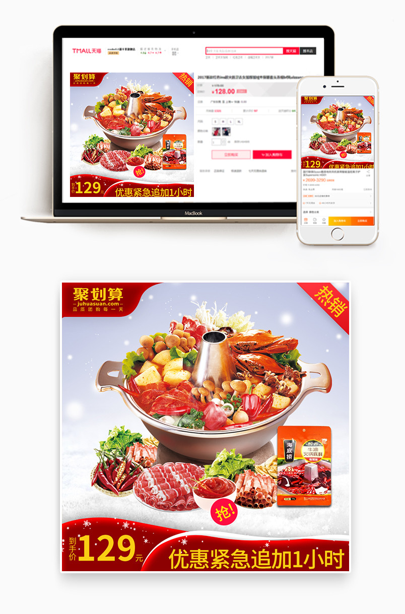 中国风日常通用小家电电火锅直通车主图
