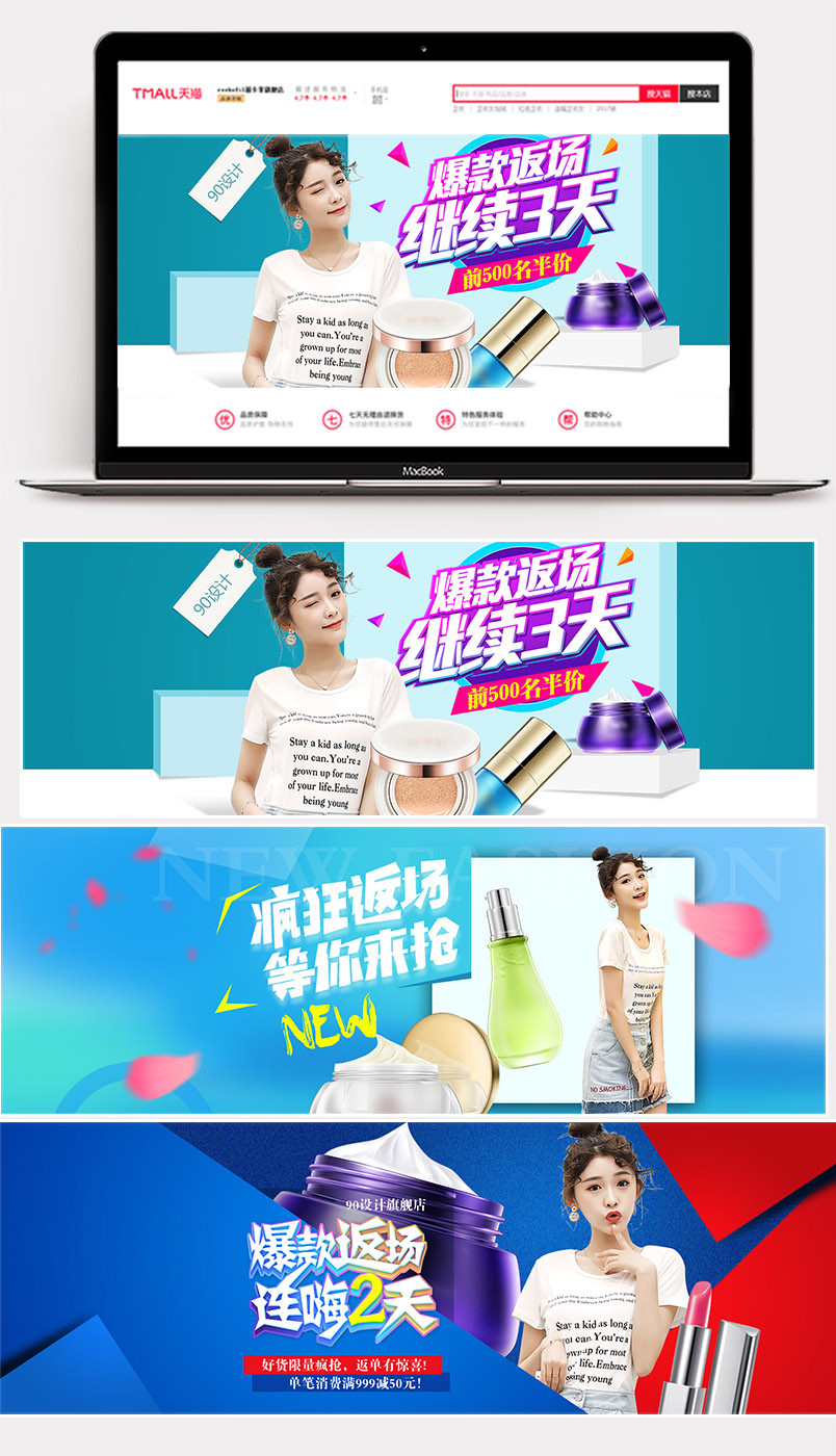 618年终大促返场促销信息全屏轮播海报时尚炫酷化妆品主题爆款返场