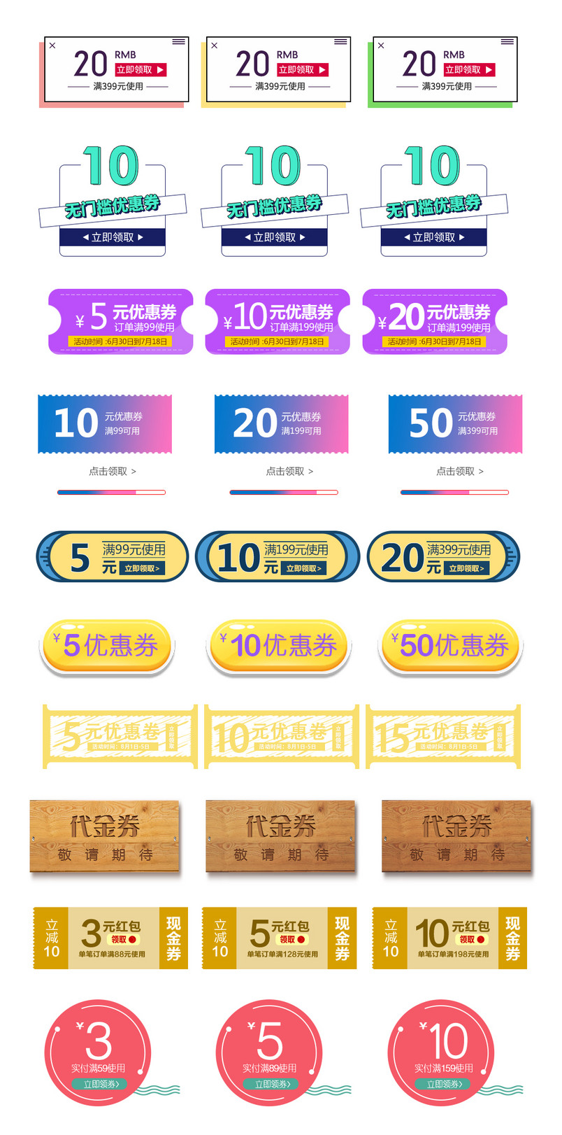 唯美风秋季天猫淘宝优惠券PSD