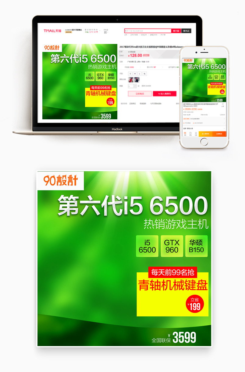 酷炫主机显示器键鼠外设电器活动主图直通车素材