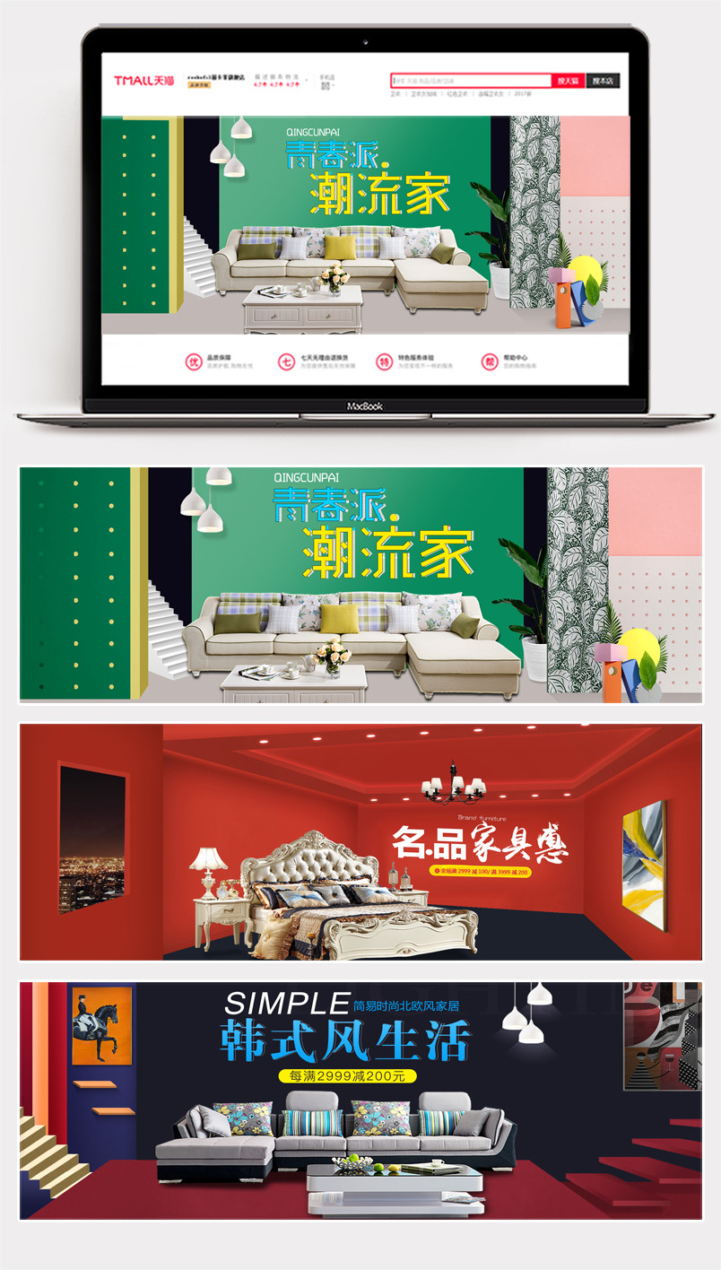 沙发坐具节家具家居用品床品海报banner