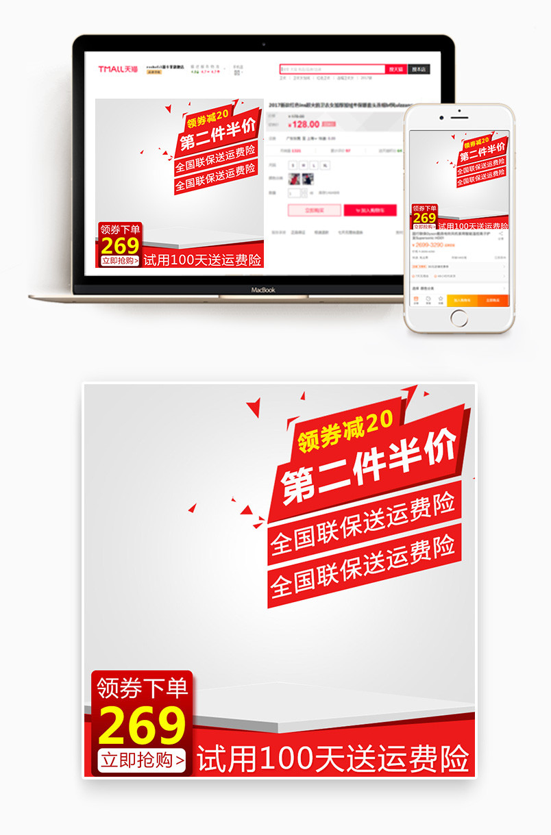 京东简约促销红色主图活动直通车图