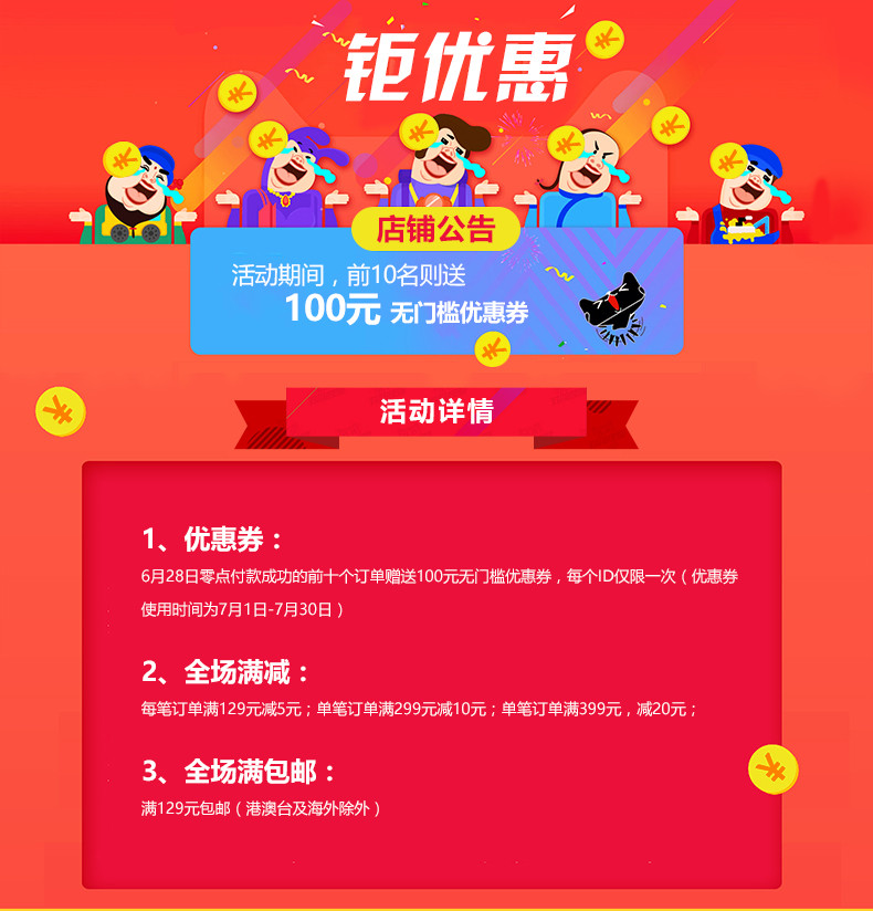 中国风红色首页优惠公告海报PSD模板