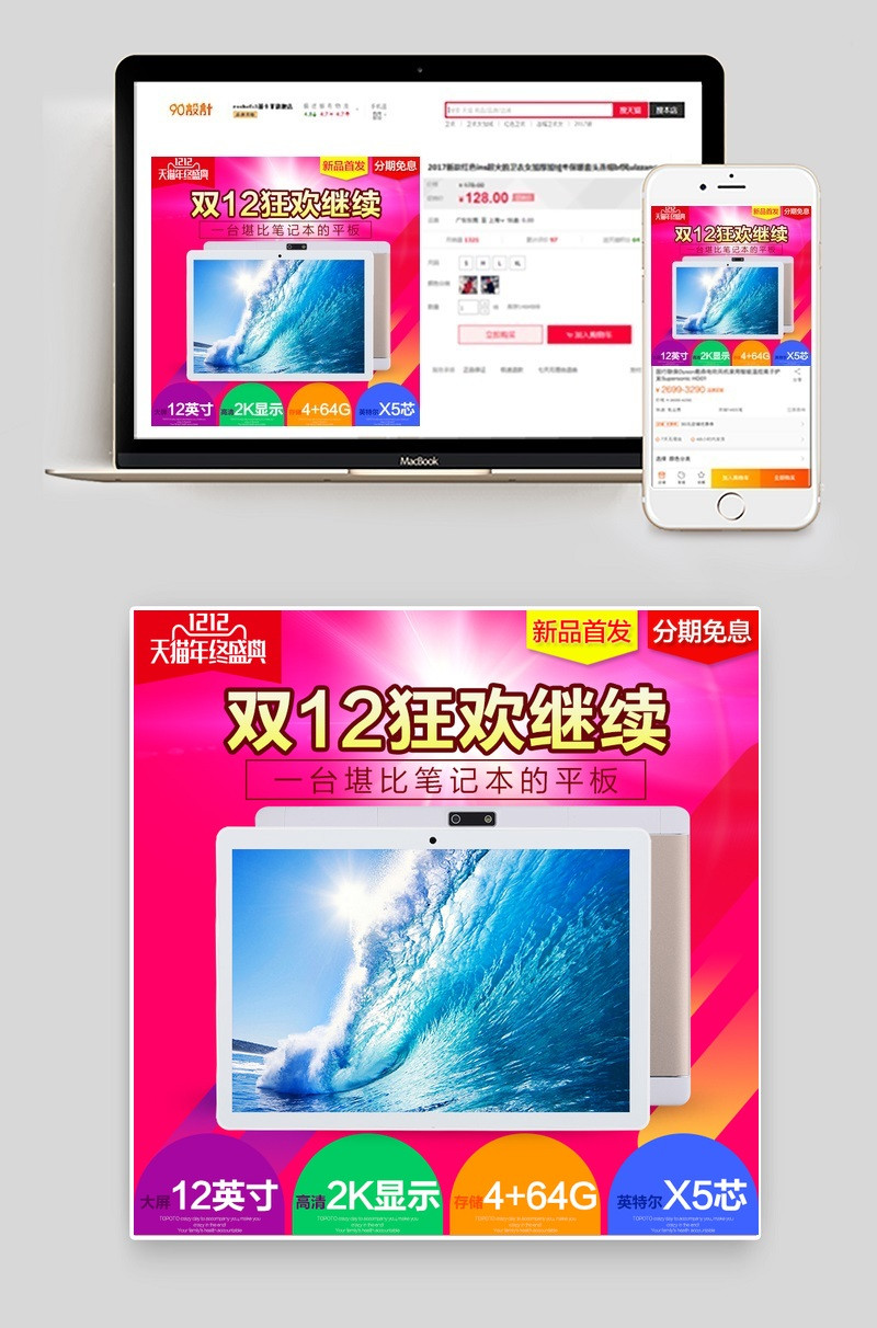 全球狂欢双12主图氛围主图直通车图活动图
