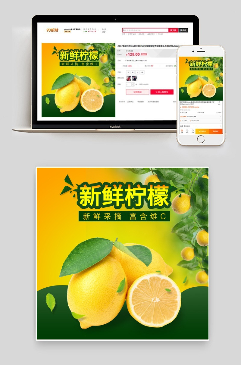淘宝天猫水果柠檬直通车主图