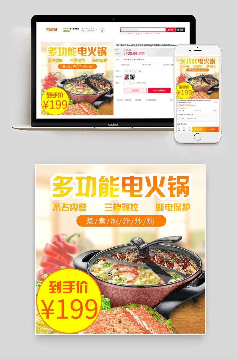多功能电火锅主图家用电器直通车图活动图