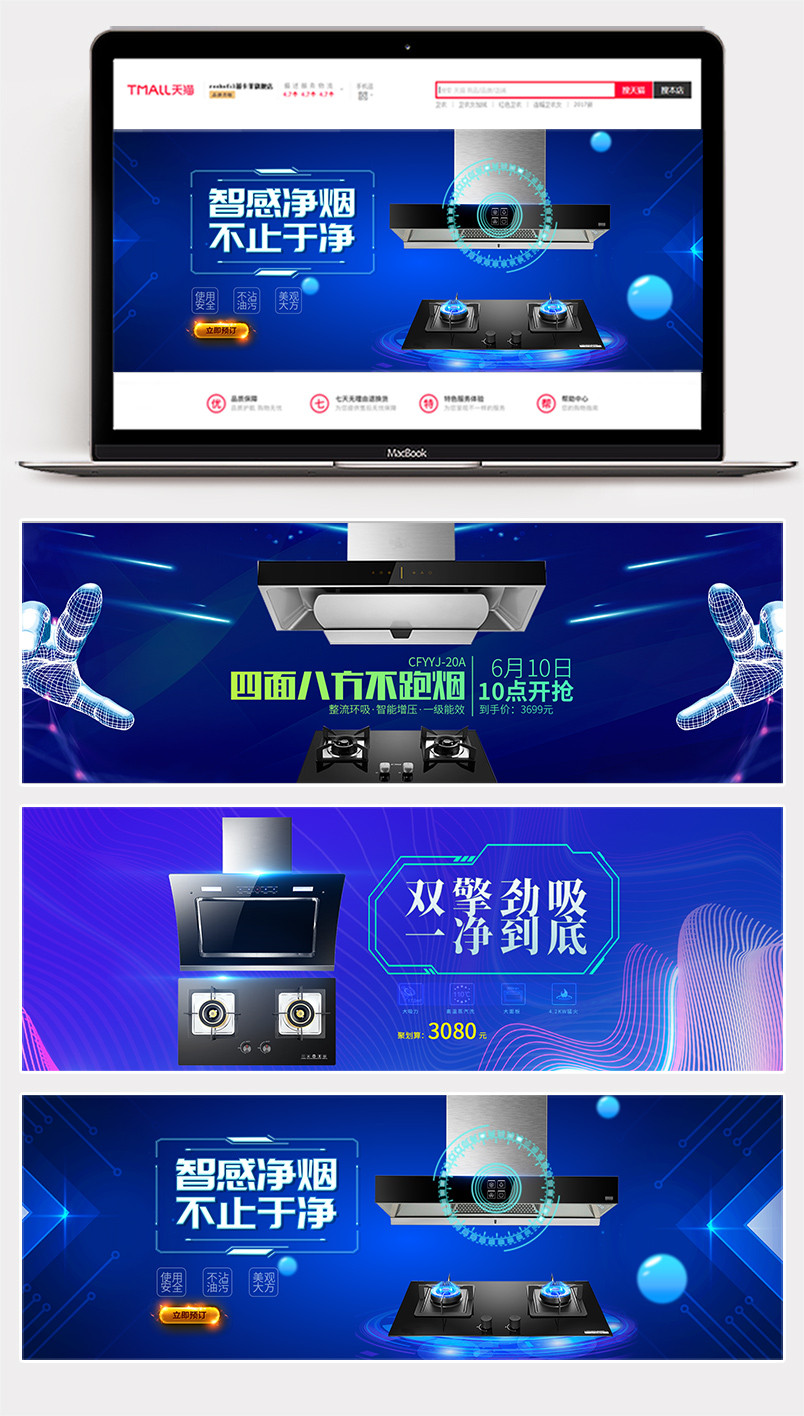 蓝色科技油烟机燃气灶厨卫首页全屏海报banner