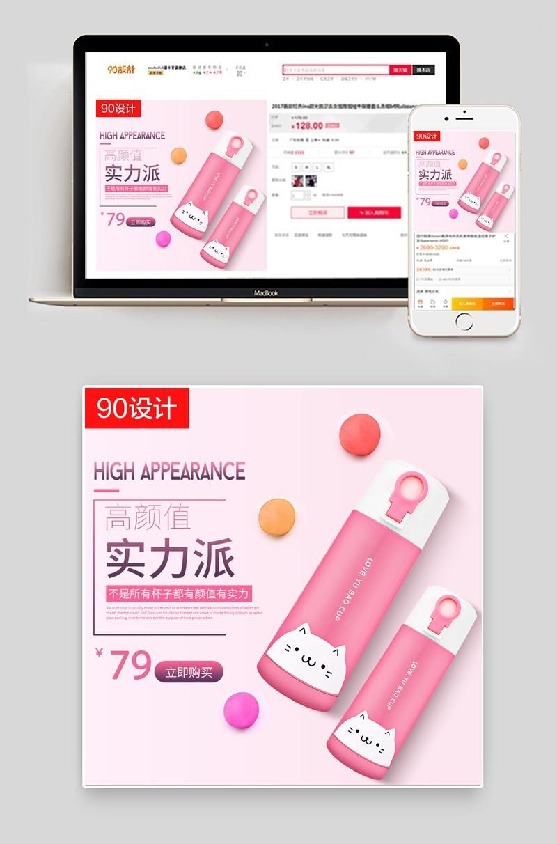 淘宝天猫水杯保温杯主图直通车