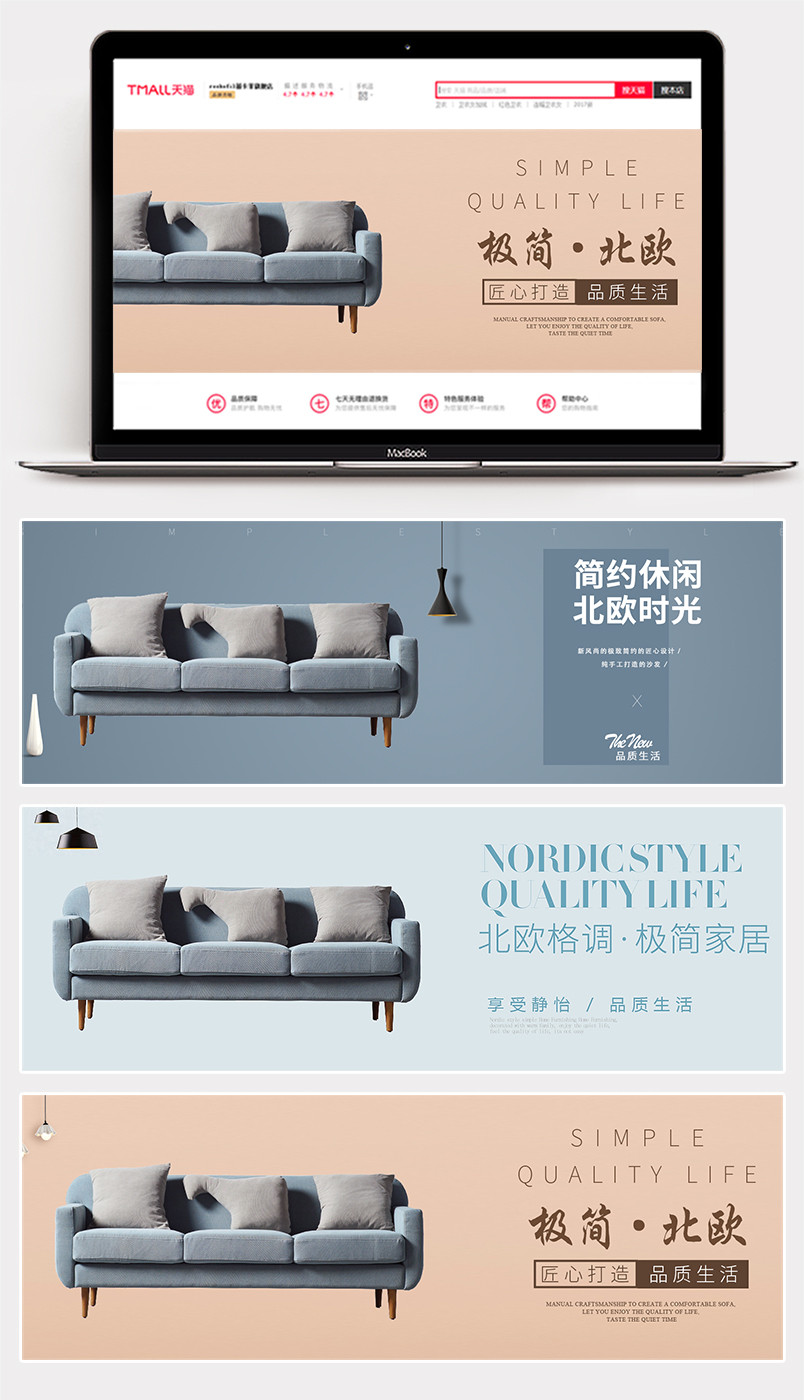 简约风沙发家居海报