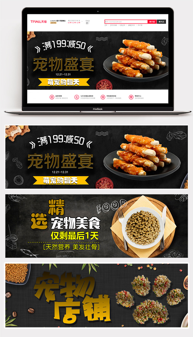 宠物用品banner背景海报猫粮狗粮时尚大气促销全屏海报