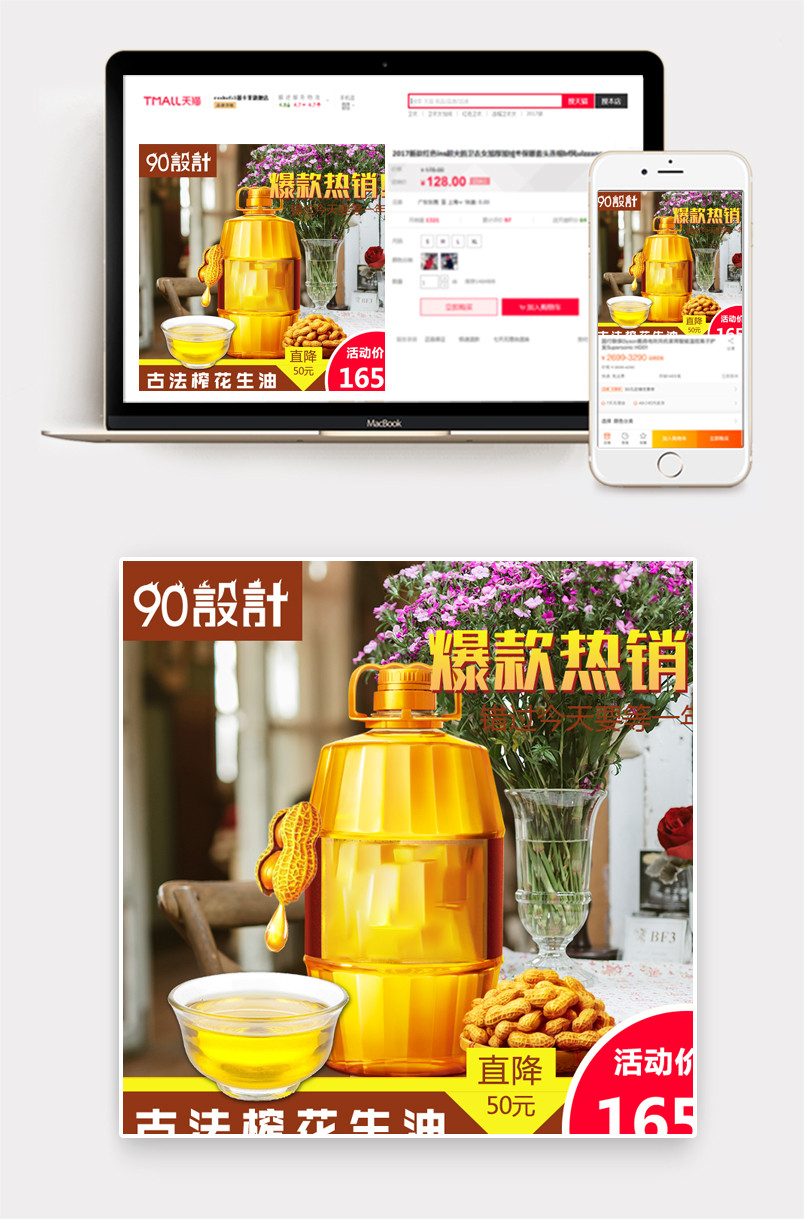 简约清新食用花生油主图psd模板