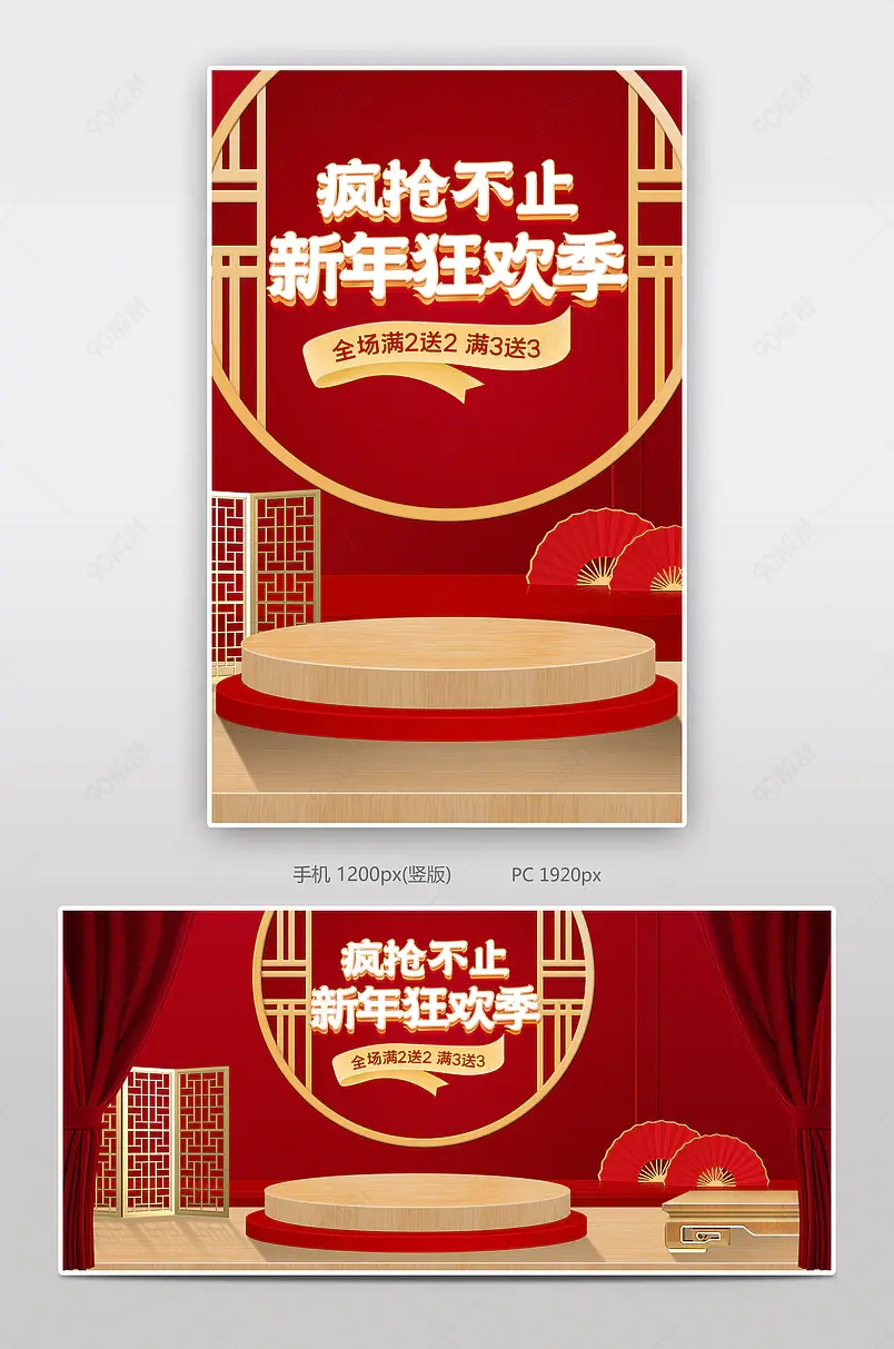 2022新年狂欢季元旦国潮风复古中国风红色喜庆轮播海报banner