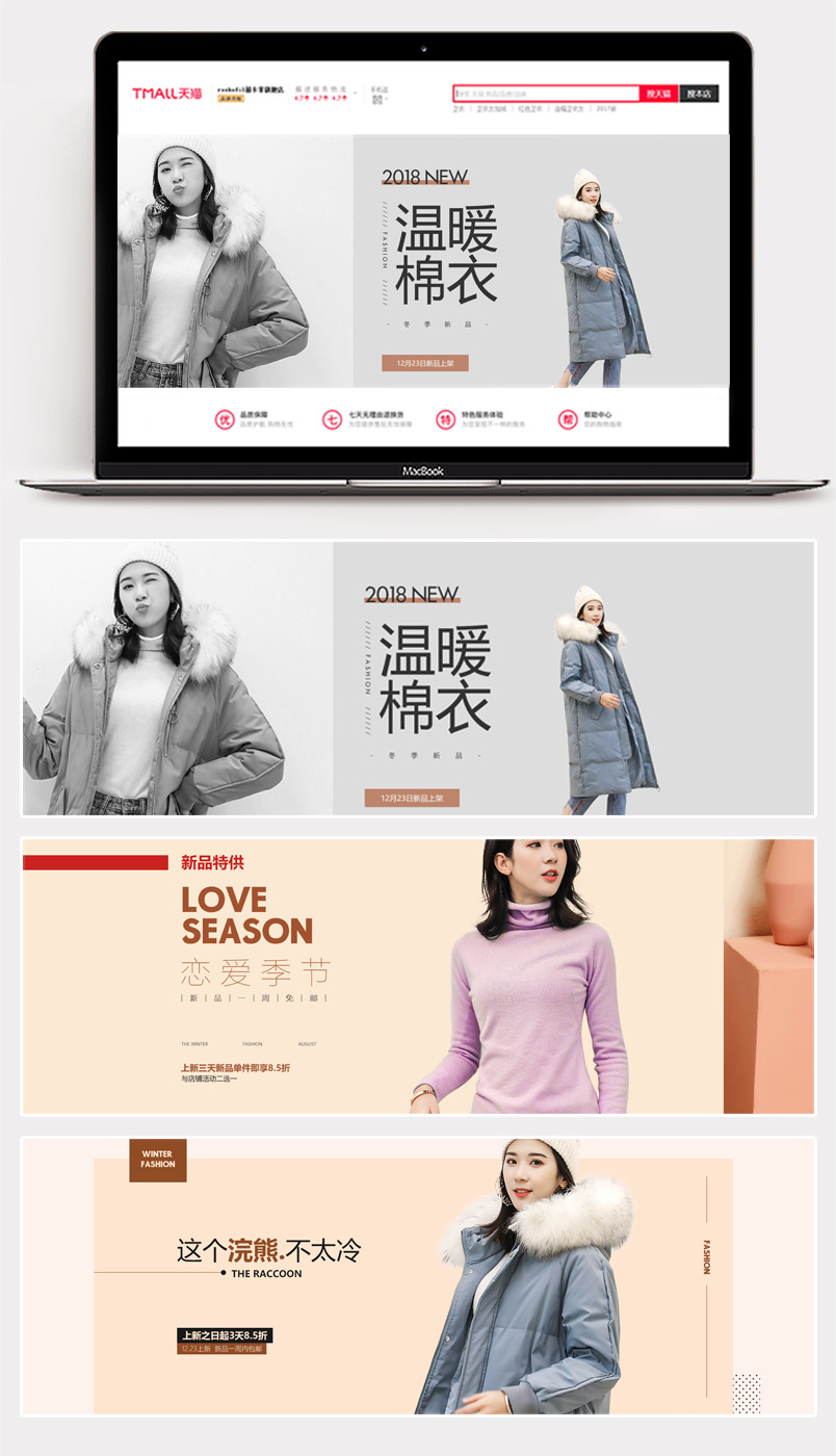 2018时尚简约风冬季来袭冬装大码女装女鞋全屏海报