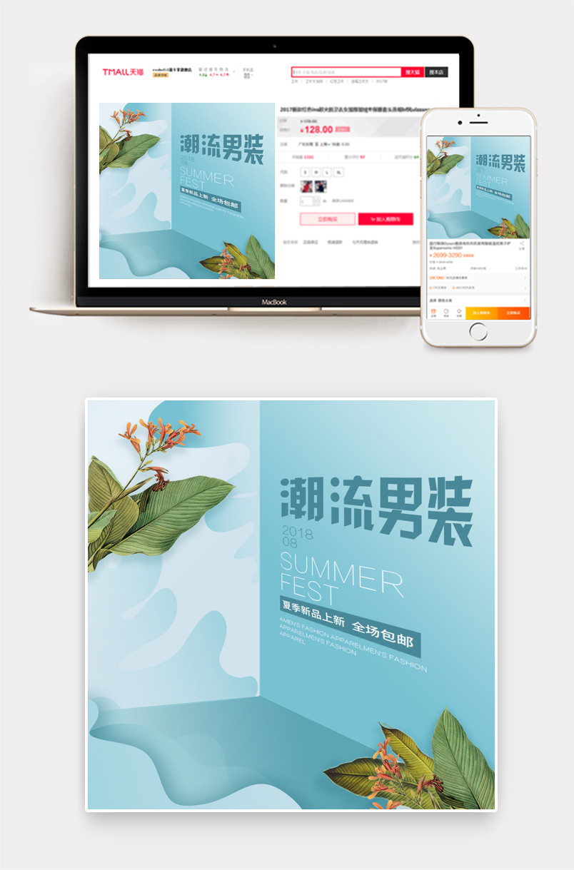 小清新蓝色男装短袖新品促销主图