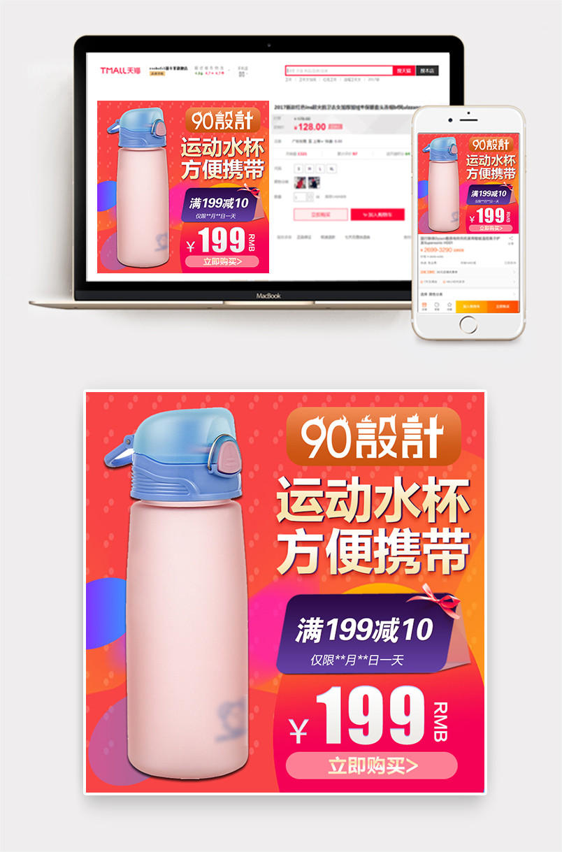 简约风格户外运动大容量水杯运动水杯主图设计