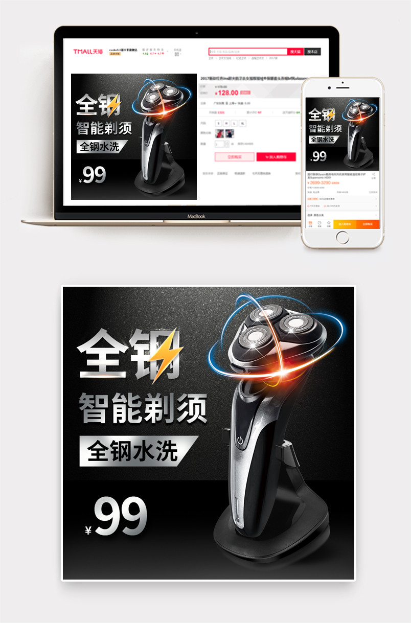 优雅风剃须刀生活电器主图直通车