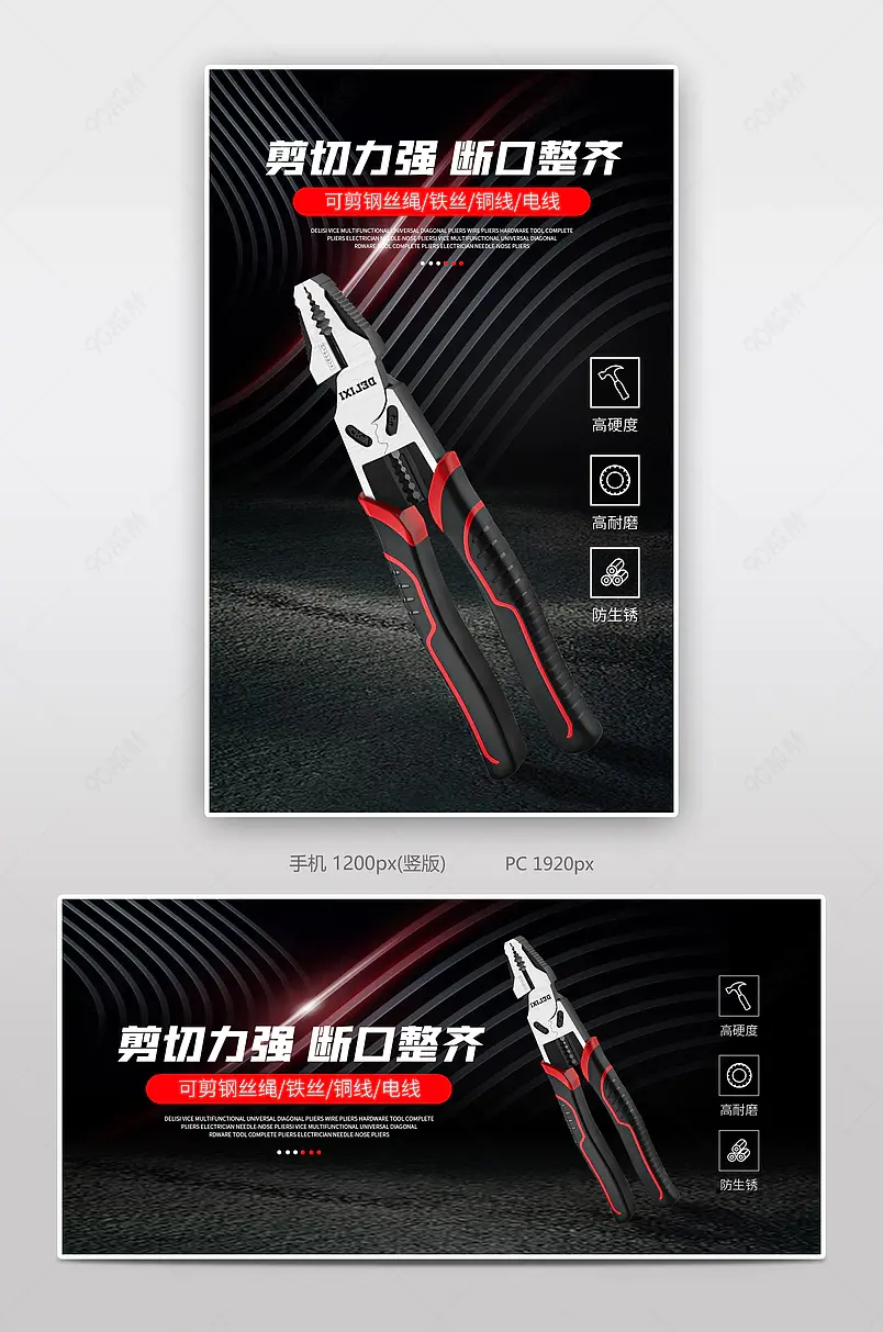 黑色创意时尚科技酷黑大气五金工具钳子电工钳海报