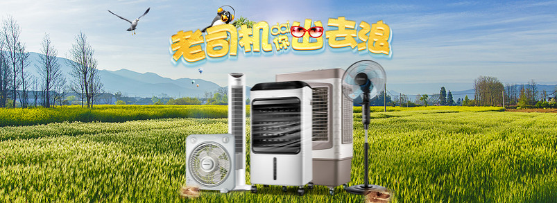 简约清新风夏季生活电器产品全屏海报