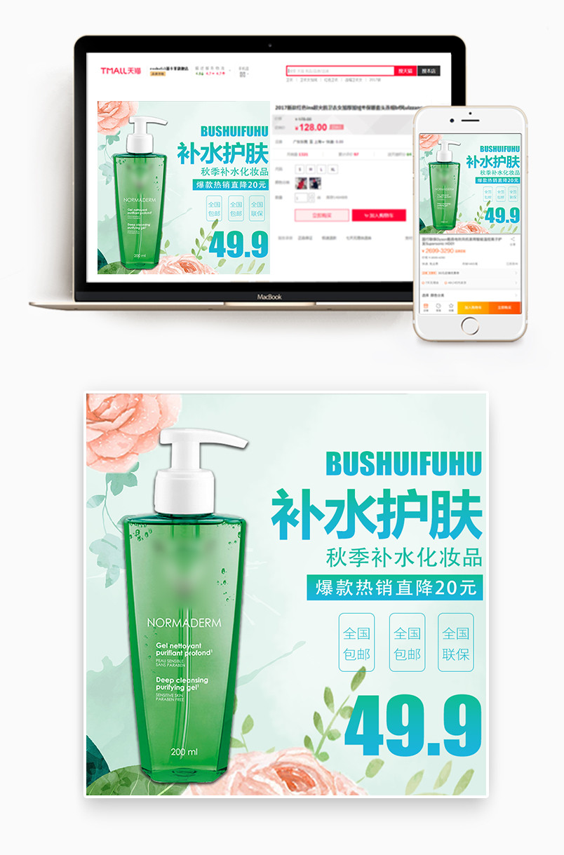 时尚风格美容护肤补水美白化妆品主图设计