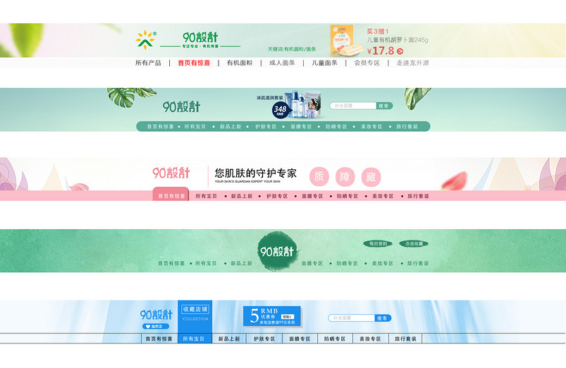 清爽风格全屏化妆品店招导航模板PSD模板