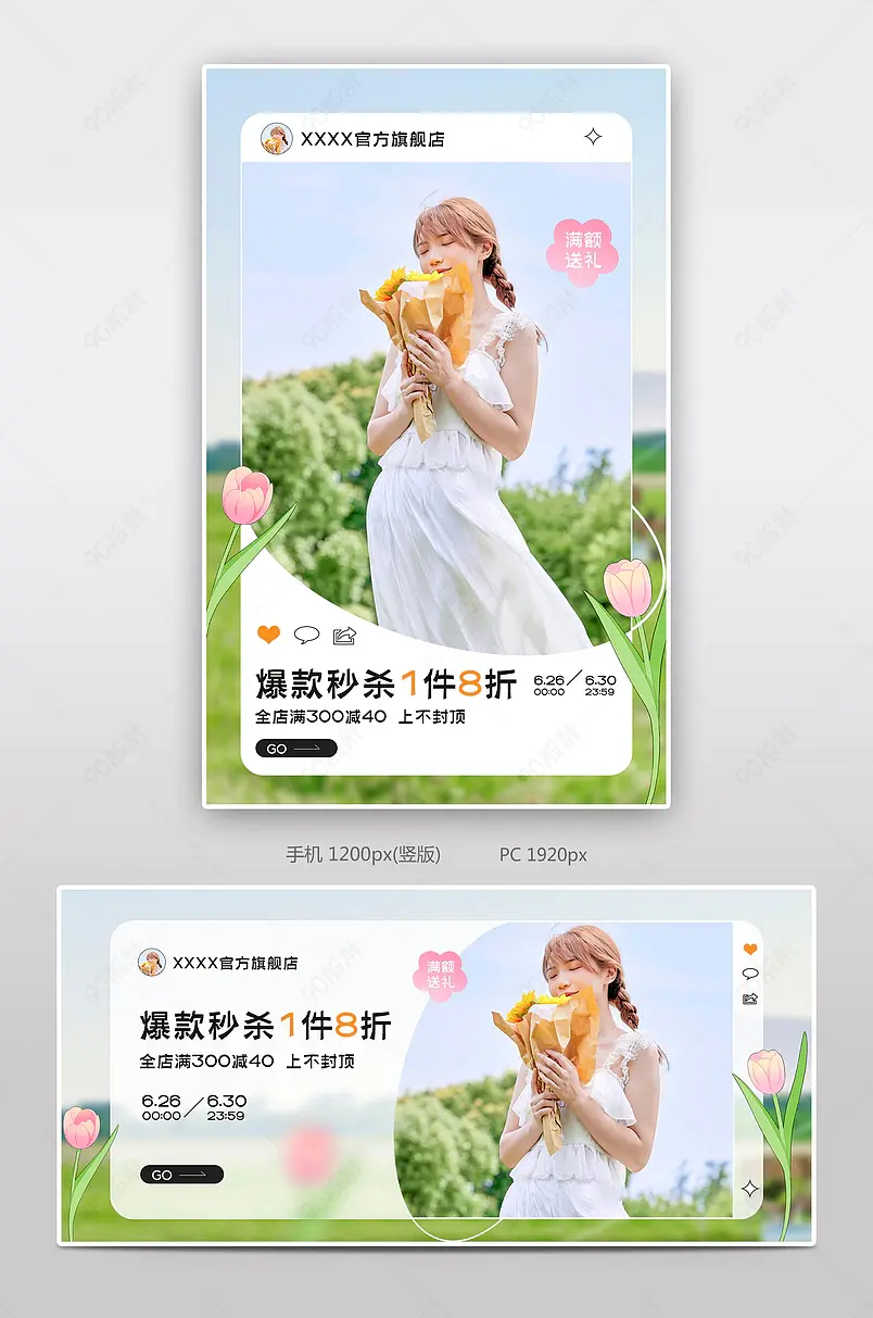 天猫服饰新风潮夏季女装小清新活动促销海报设计