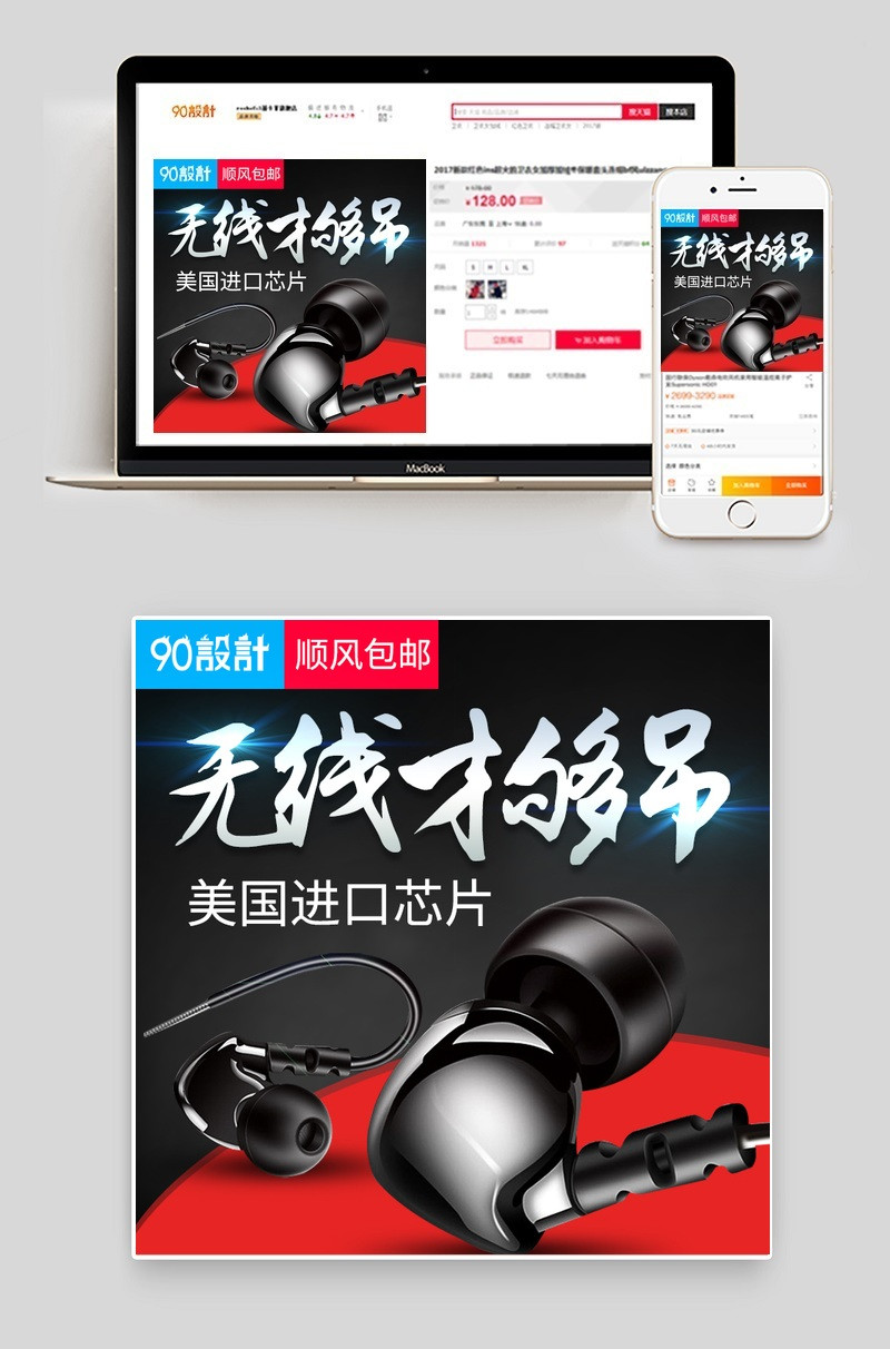 黑色大气背景无线耳机直通车主图