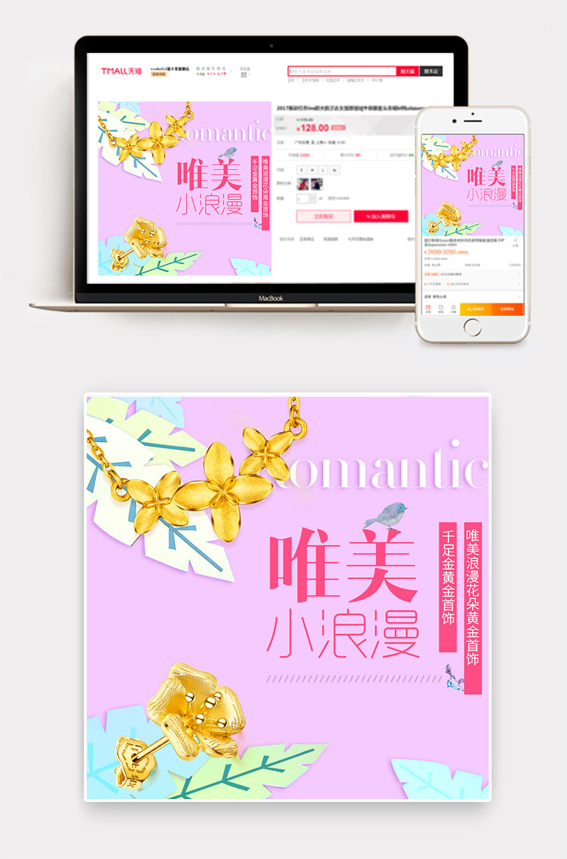 唯美小浪漫风格饰品直通车主图