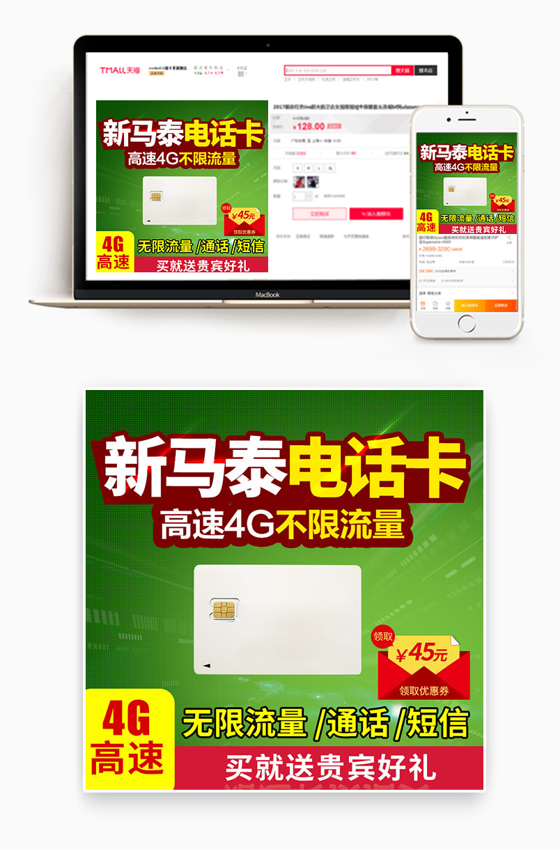 简约大气新马泰境外电话卡主图直通车图