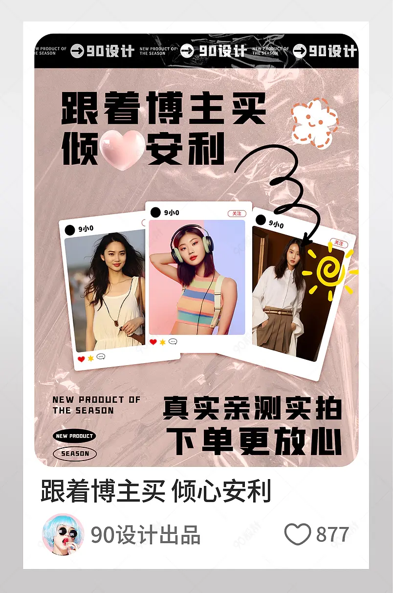 小红书当下潮流穿搭博主推荐封面图