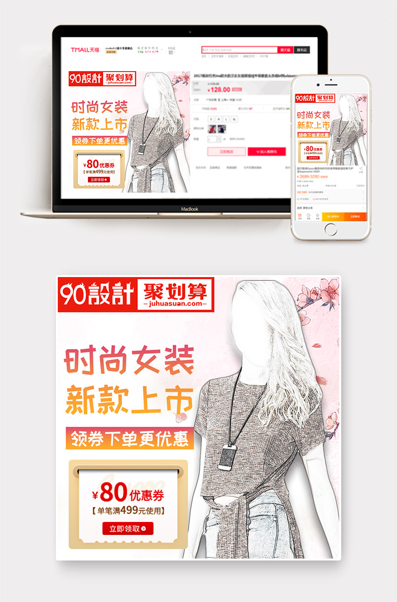 甜美时尚风格时尚新款潮流女装主图设计