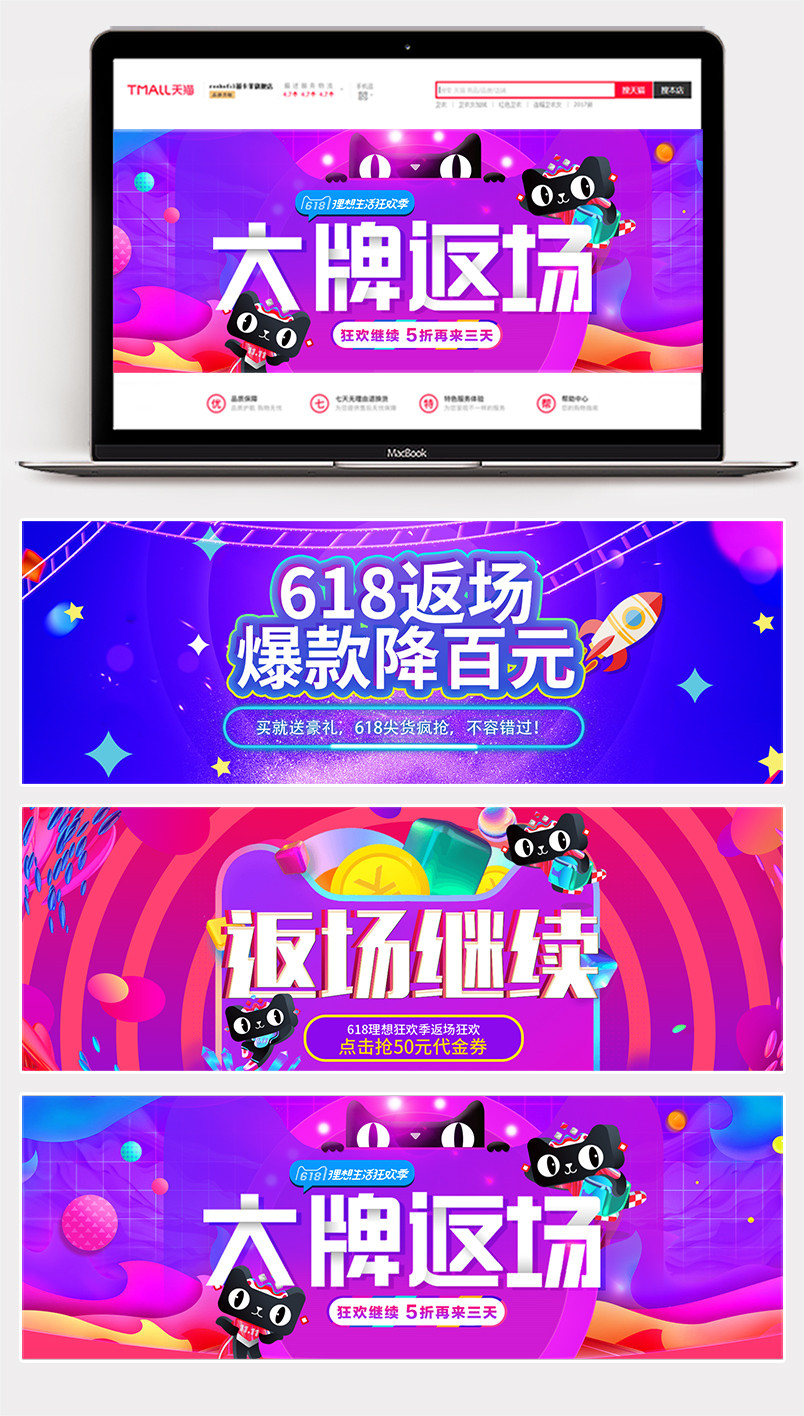 年中大促618狂欢返场继续促销活动全屏海报banner