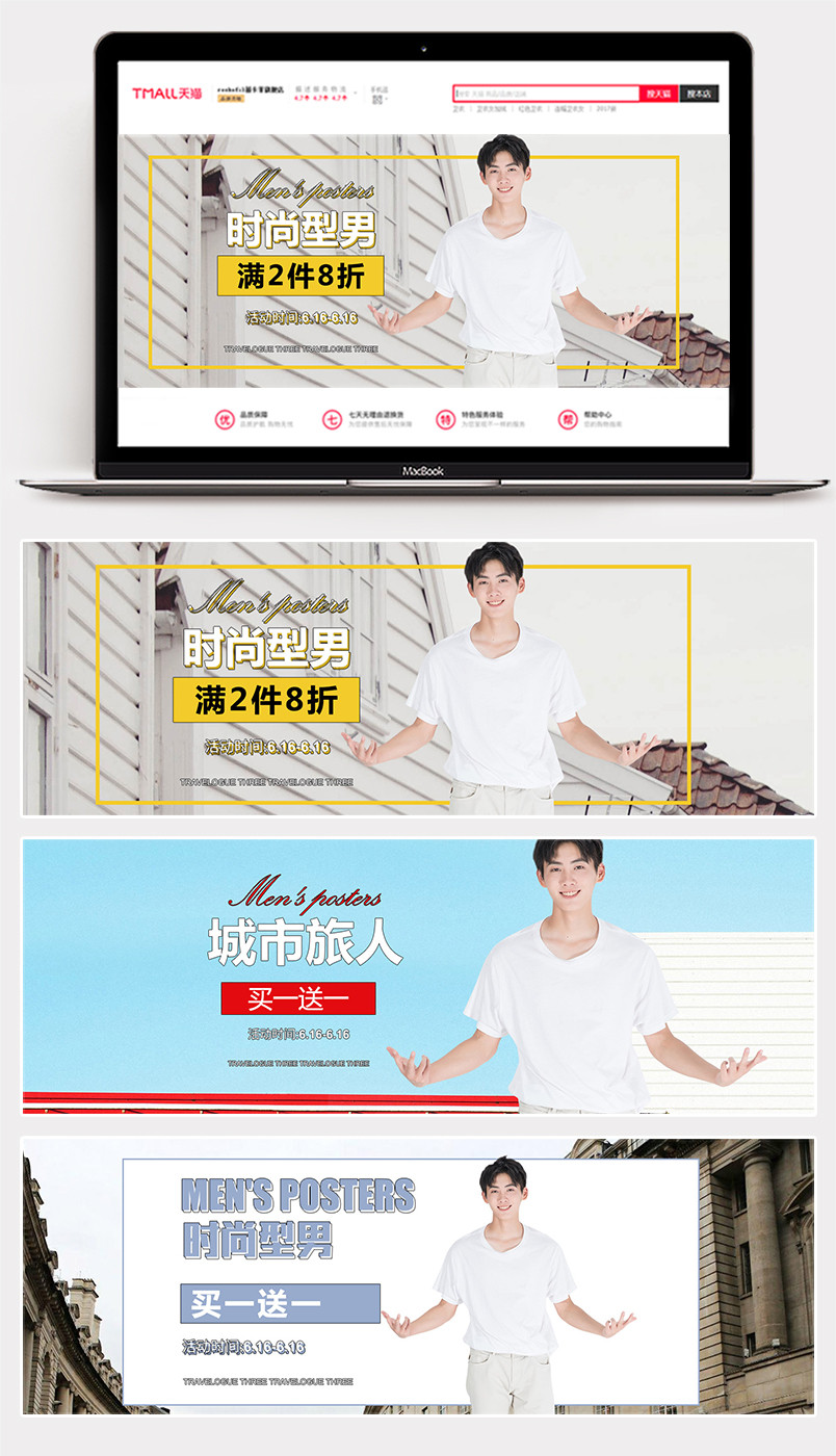 男装海报夏季服饰海报banner店铺头图
